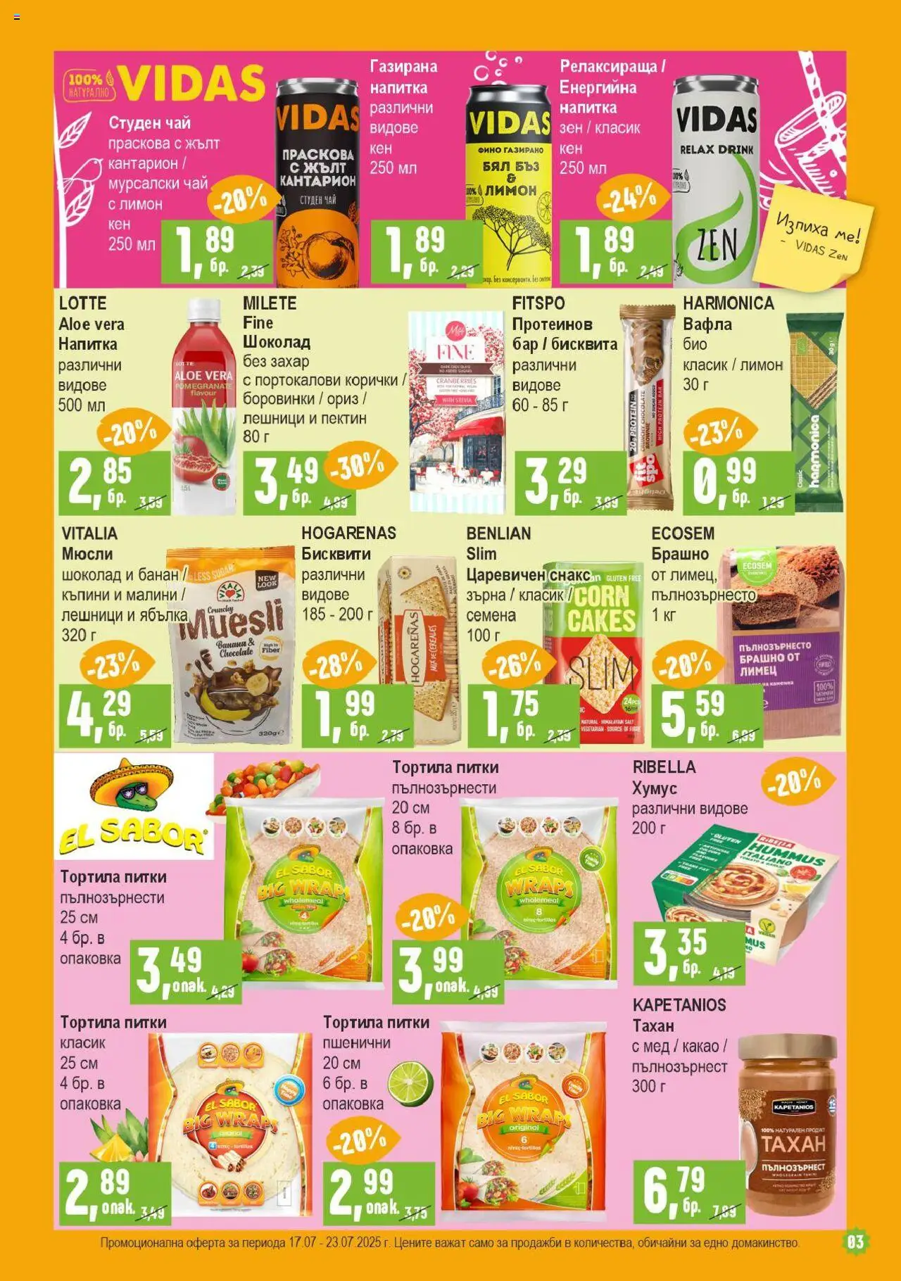  | Страница: 3 | Продукти: Чай, Боровинки, Мед, Graham liszt