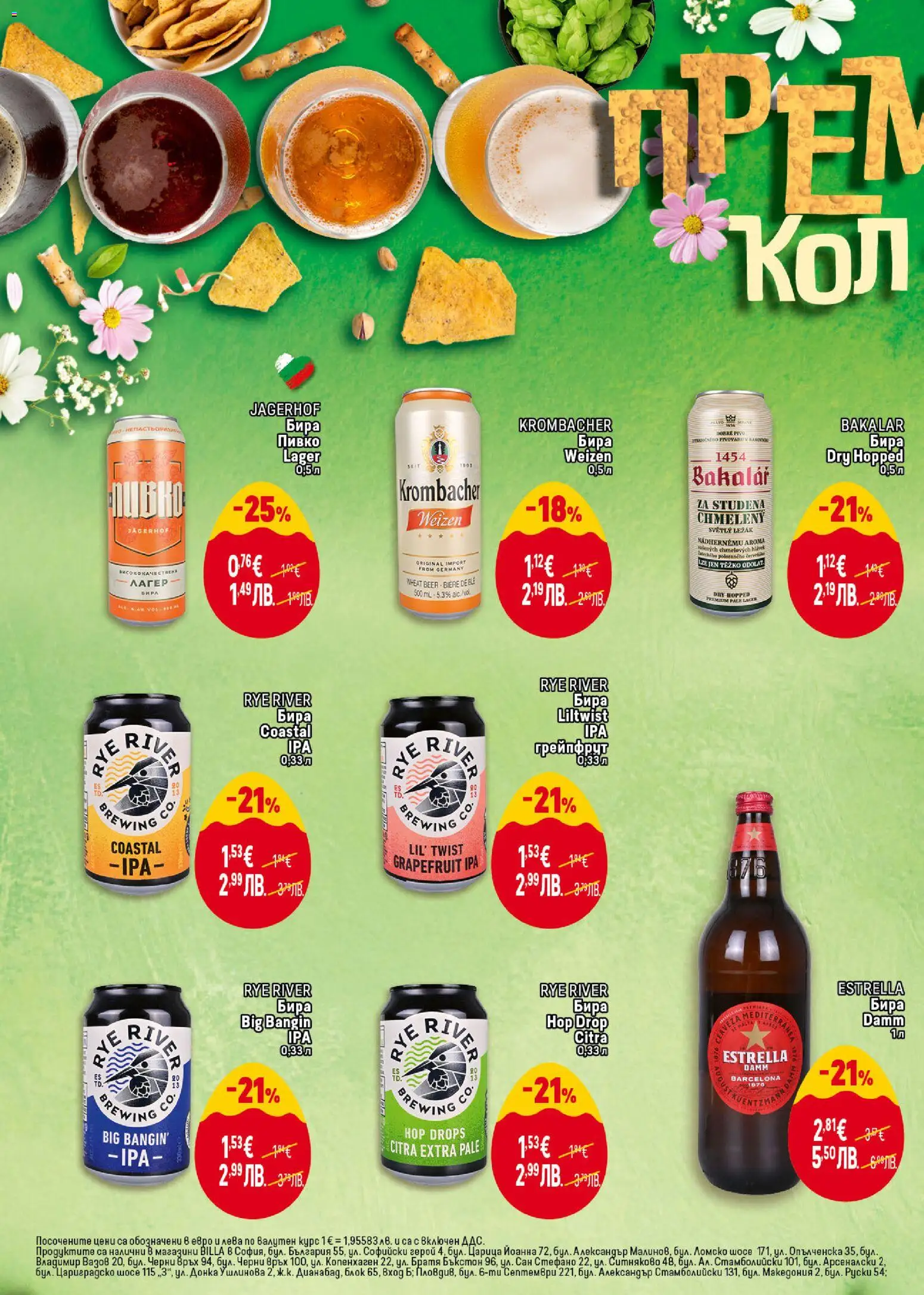 {H1} | Страница: 34 | Продукти: Грейпфрут, Бира