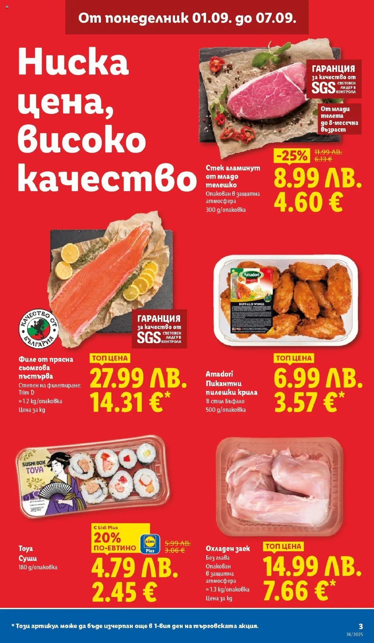 {H1} | Страница: 5 | Продукти: Суши, Заек, Филе, Телешко