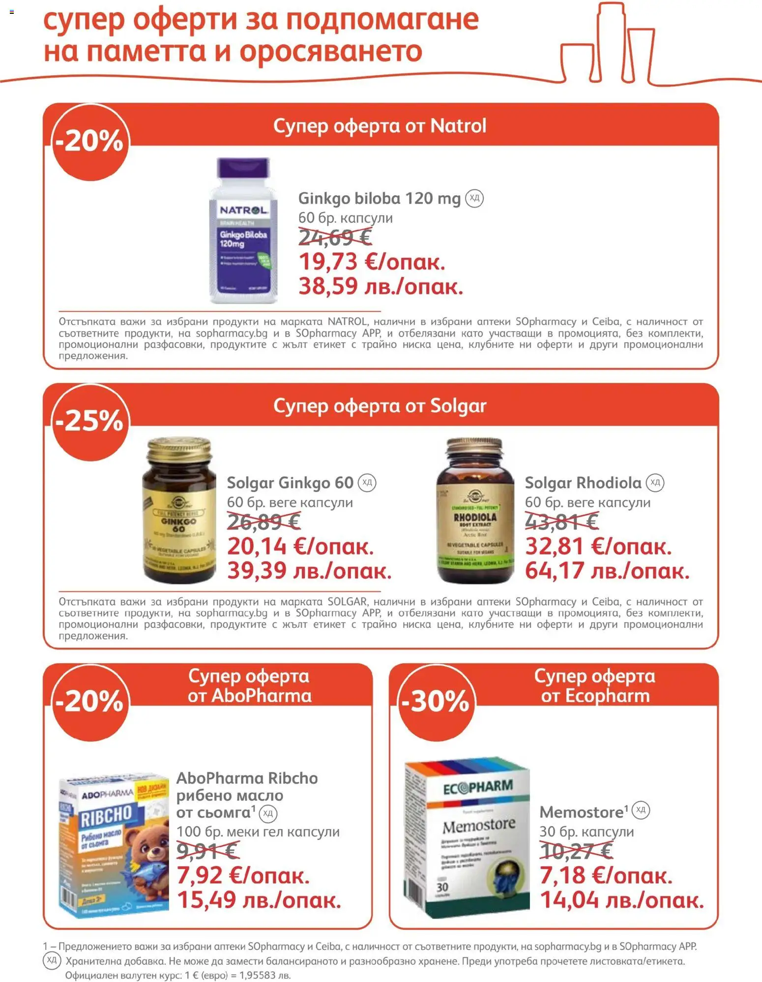 SOpharmacy брошура валидна от: 01.04.2026 ⏳ | България