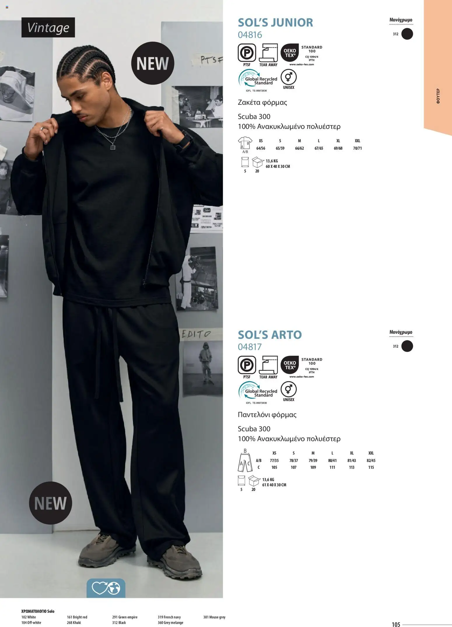 Sapo Giveaways Catalogue Solo – σε ισχύ από 14.01.2026 | Σελίδα: 105