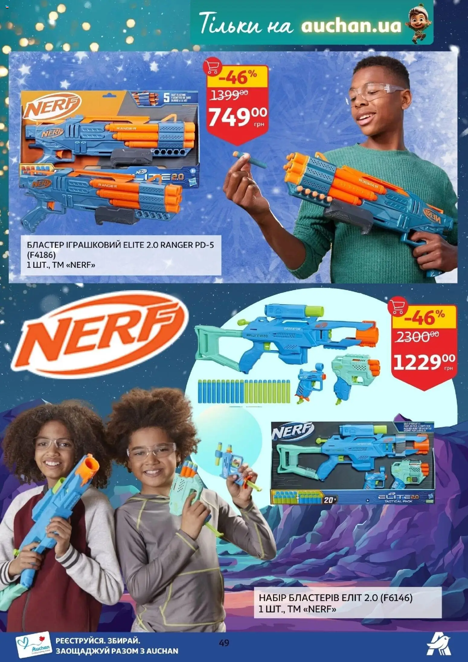 Ашан Kаталог - дійснийкції з 12.11.2025 | Сторінка: 49