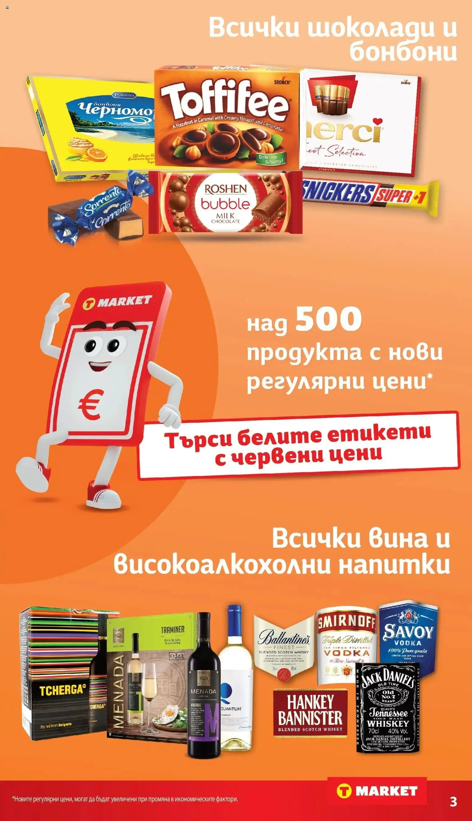 {H1} | Страница: 3 | Продукти: Бонбони