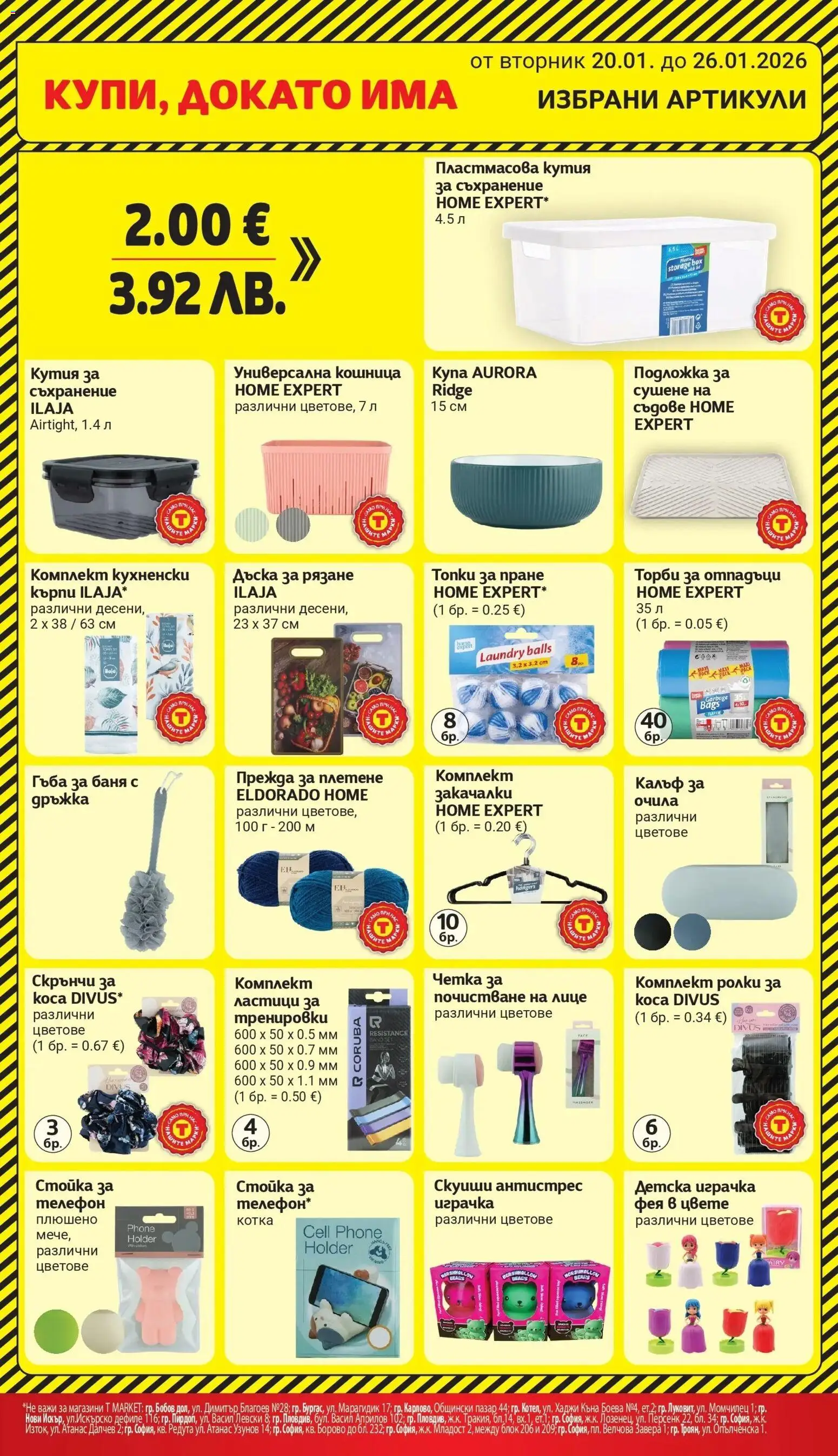 {H1} | Страница: 27 | Продукти: Съхранение, Играчка, Телефон, Кошница