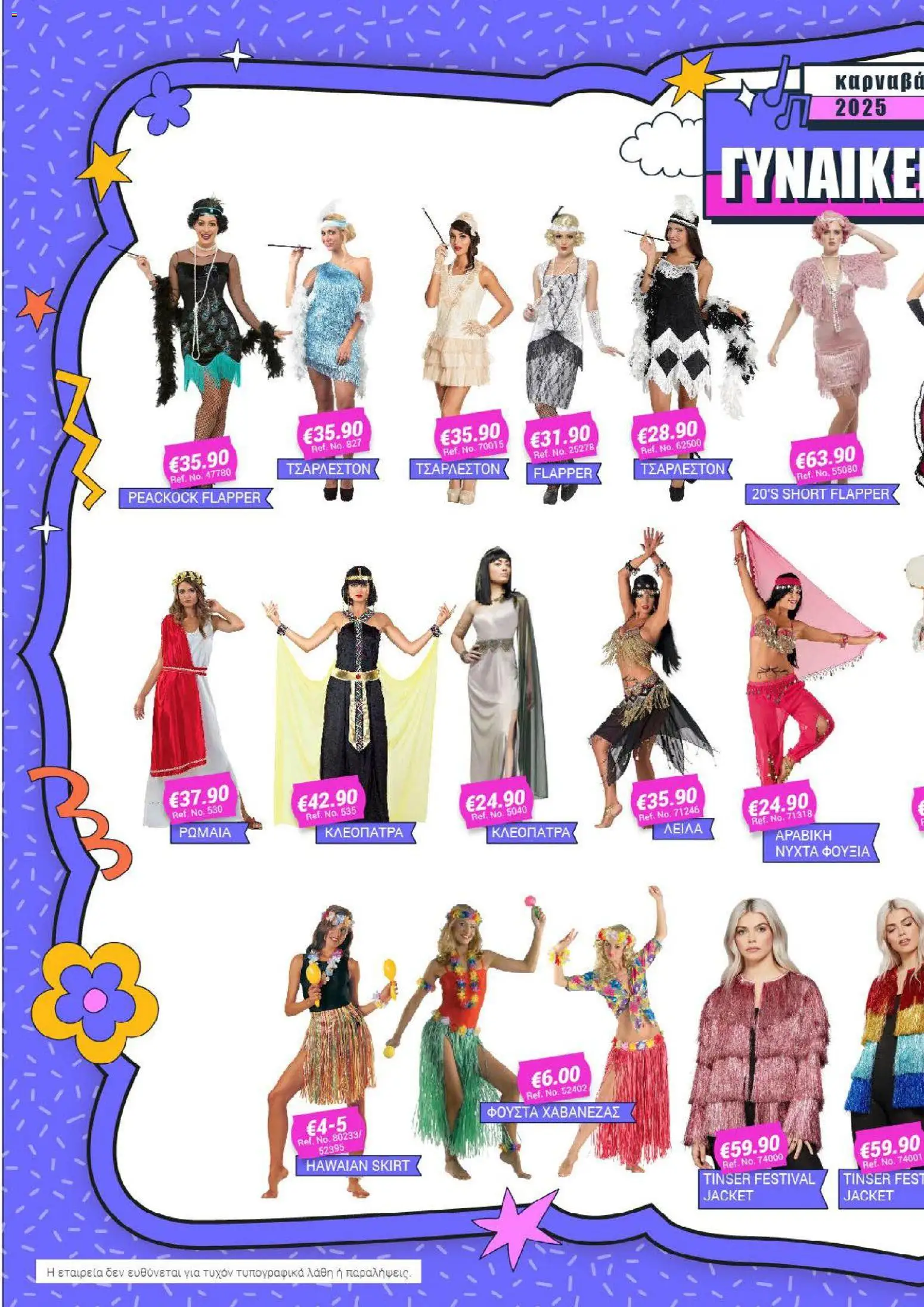 Pissarides - Κατάλογος – σε ισχύ από 08.12.2025 | Σελίδα: 28