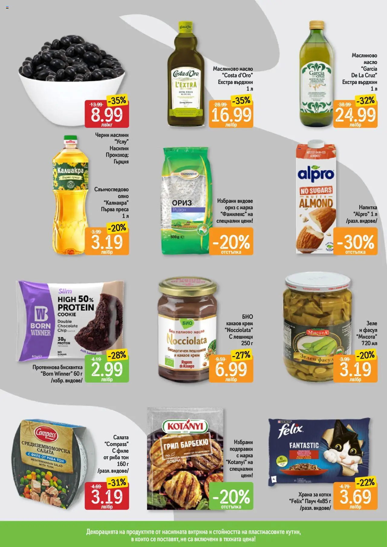  | Страница: 8 | Продукти: Крем, Грил, Напитка, Храна за котки