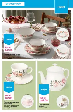 Преглед на Pepco брошура - Офертите са валидни от 05.02.2026 | Страница: 13 | Продукти: Чиния, Чаша, Десертна чиния, Чайник