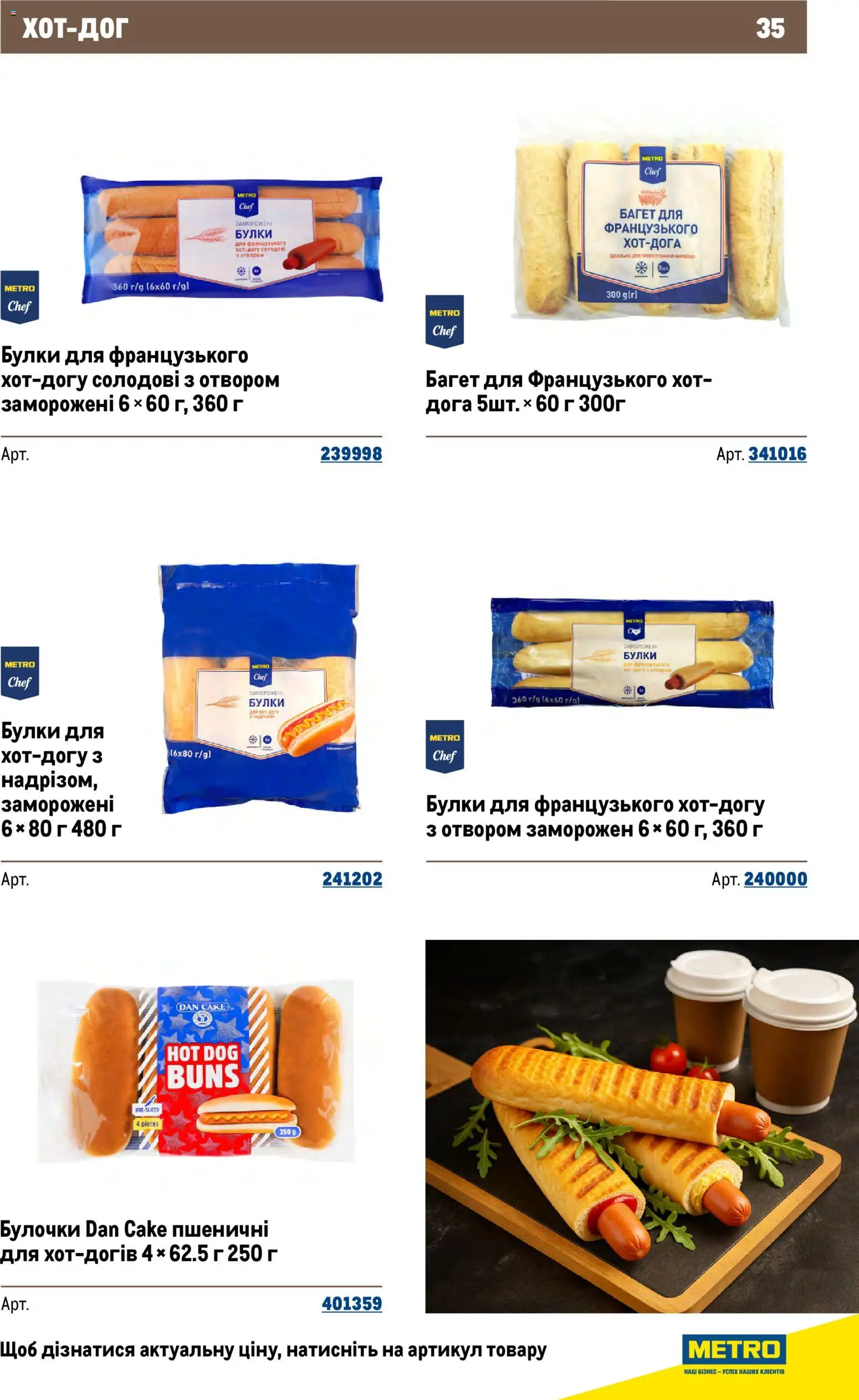 Metro Kаталог - дійснийкції з 26.11.2025 | Сторінка: 35