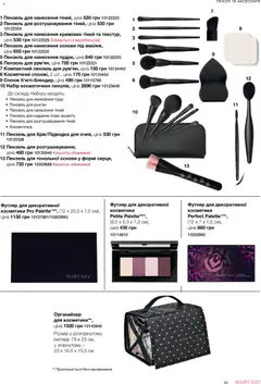 Mary Kay акції дійснийкції з 21.03.2026 | Сторінка: 33 | Товари: Органайзер, Спонж, Косметичка