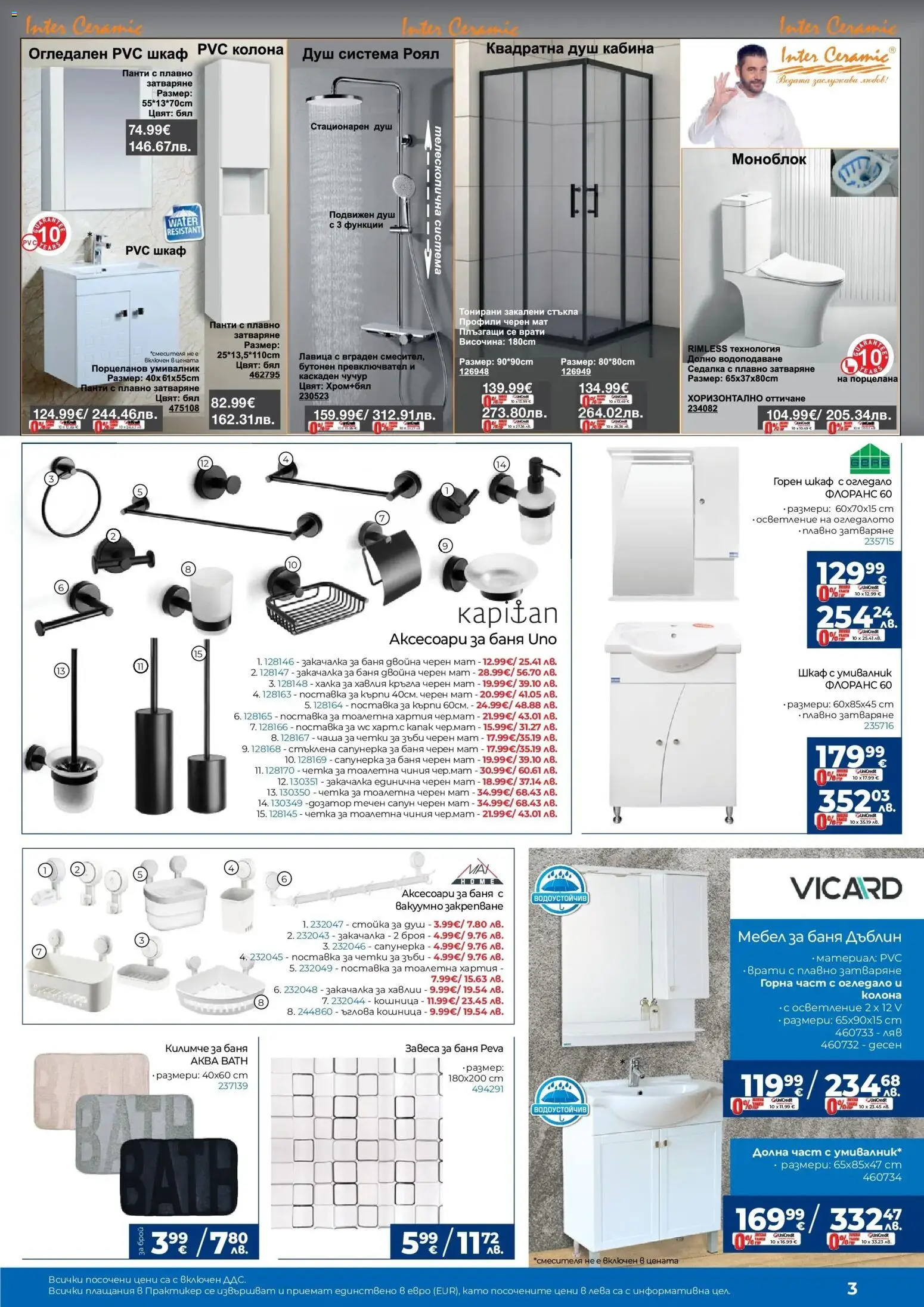 Практикер брошура валидна от: 26.03.2026 ⏳ | България