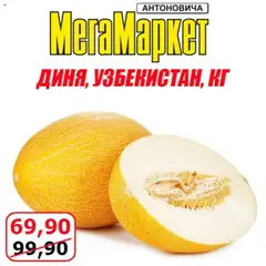 Мегамаркет акції дійснийкції з 22.08.2025