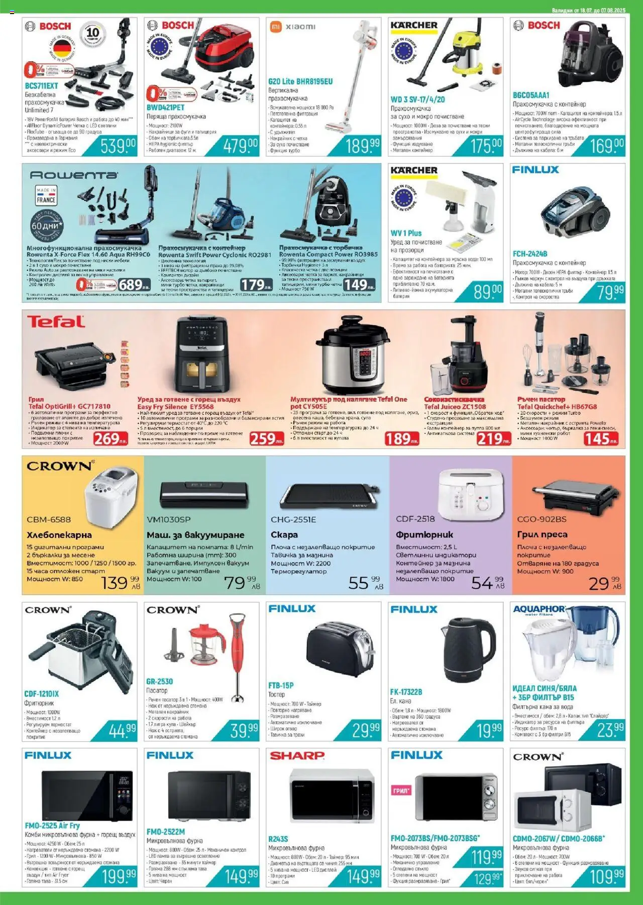  | Страница: 9 | Продукти: Кана, Тава, Прахосмукачка, Сокоизстисквачка