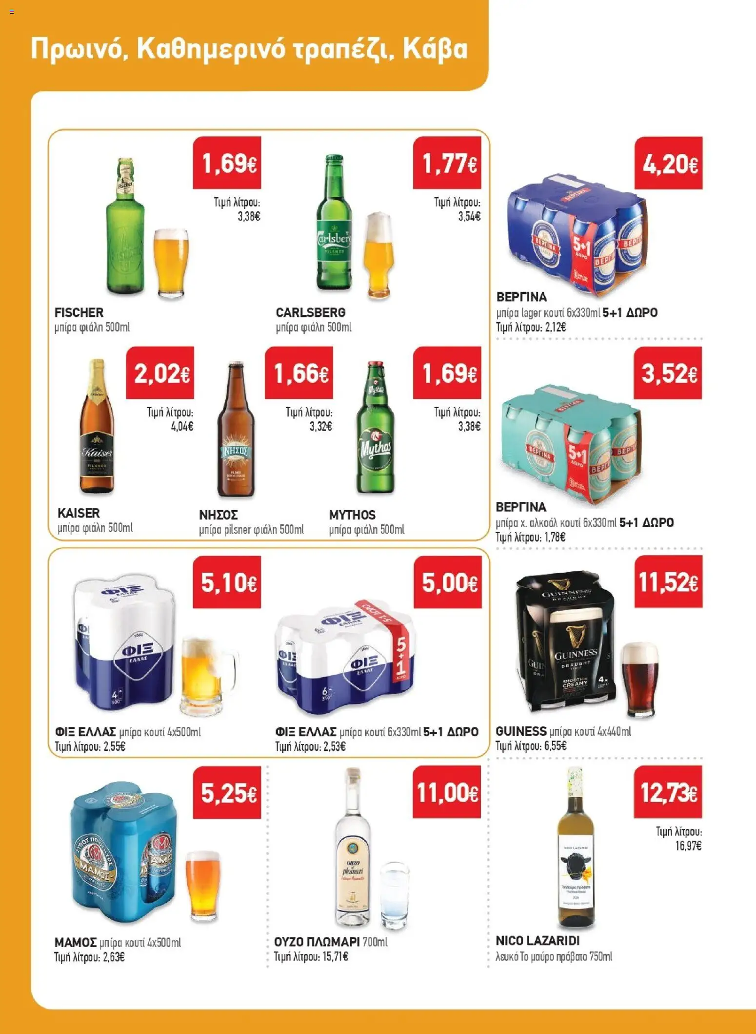 Synka - Προσφορές από 16/04/2026 🛍️ Δείτε τις καλύτερες προσφορές! | Ελλάδα