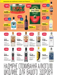 Рукавичка акції дійснийкції з 02.04.2026 | Сторінка: 19 | Товари: Кава, Вино, Джин, Горілка