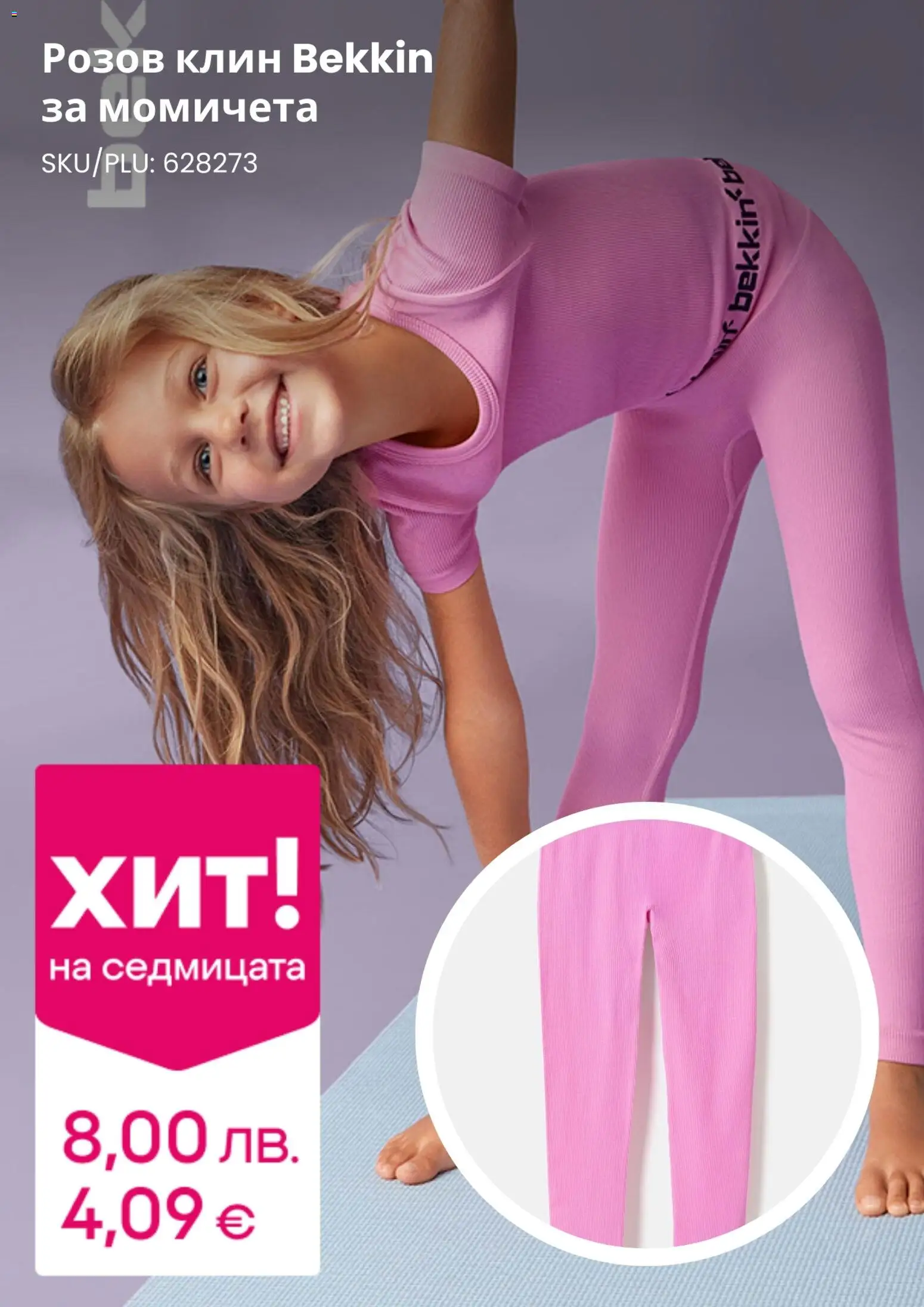 {H1} | Страница: 3 | Продукти: Клин