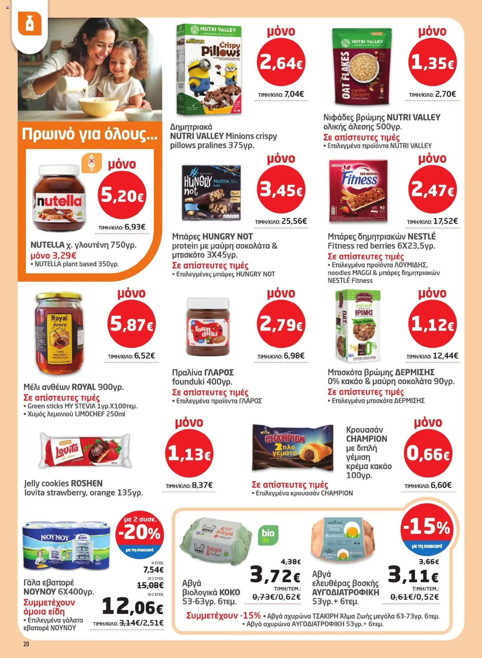  | Σελίδα: 20 | Προϊόντα: Noodles