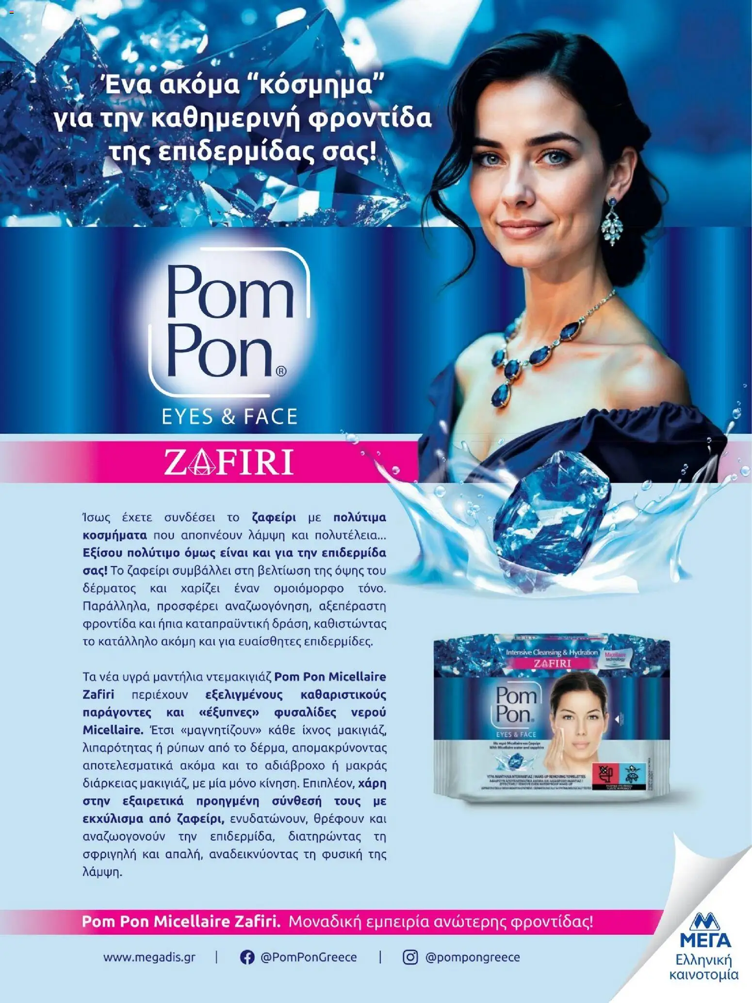 Hondos Center - Kατάλογος Χειμώνας 25/26 από 01/12/2025 🛍️ Δείτε τις καλύτερες προσφορές! | Ελλάδα