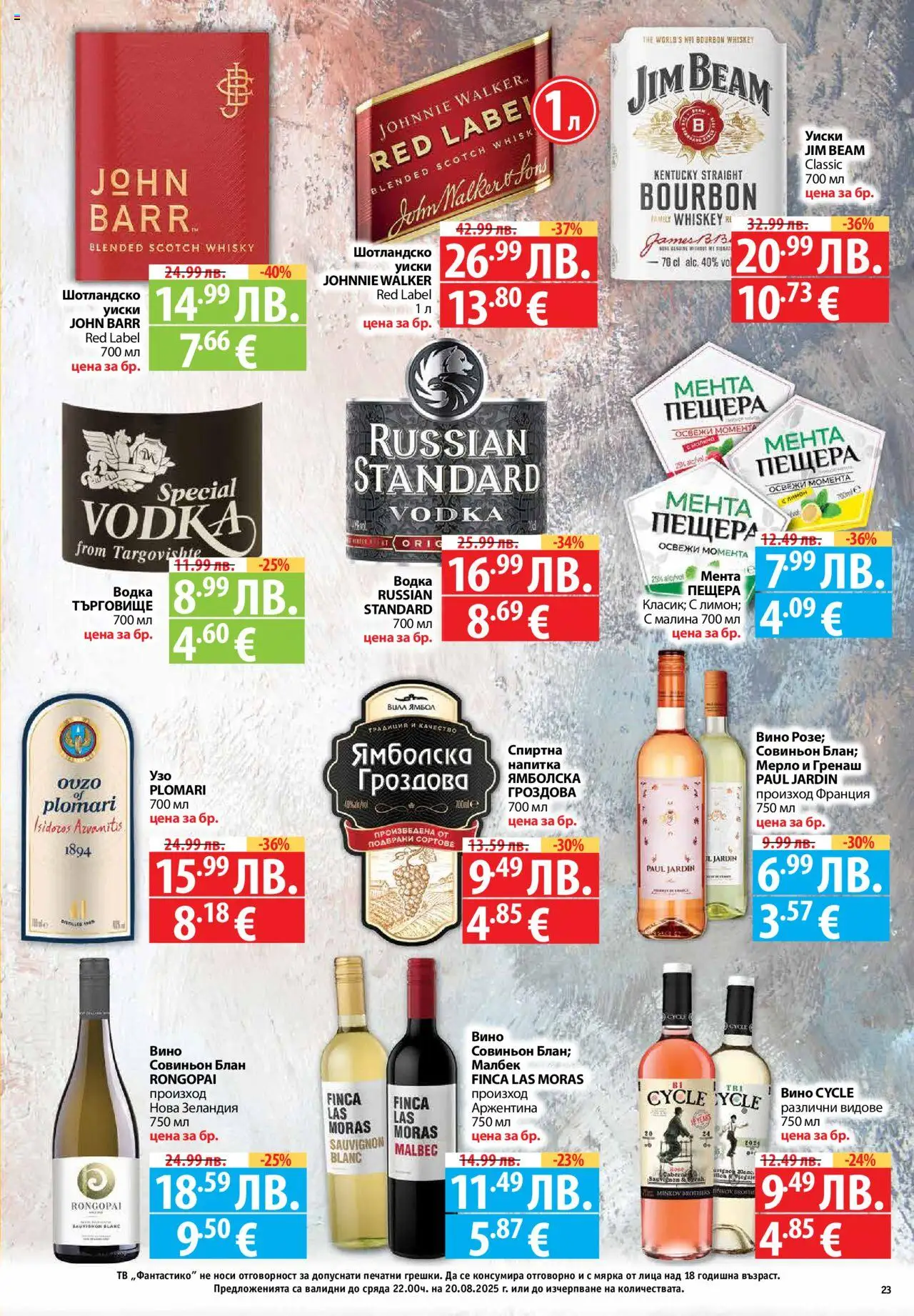  | Страница: 23 | Продукти: Водка, Вино, Малина, Напитка