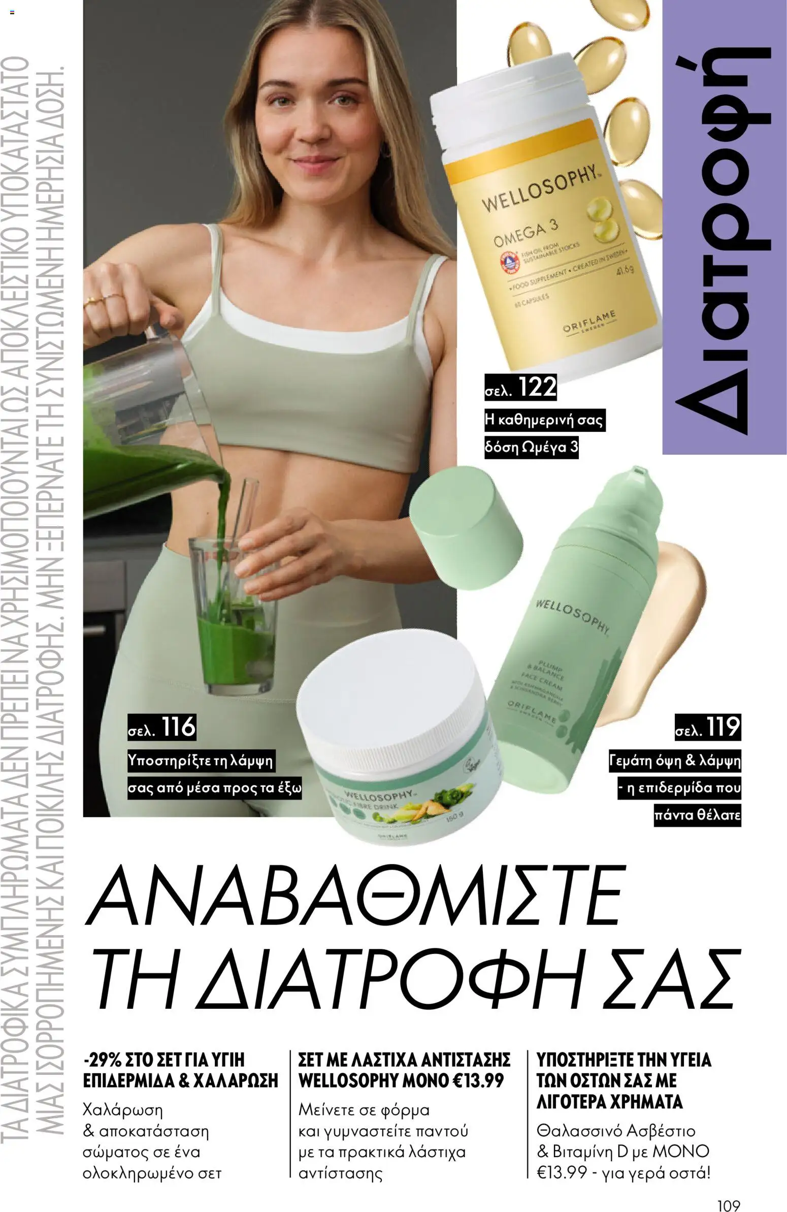  | Σελίδα: 109 | Προϊόντα: Ασβέστιο, Βιταμίνη d, Φόρμα