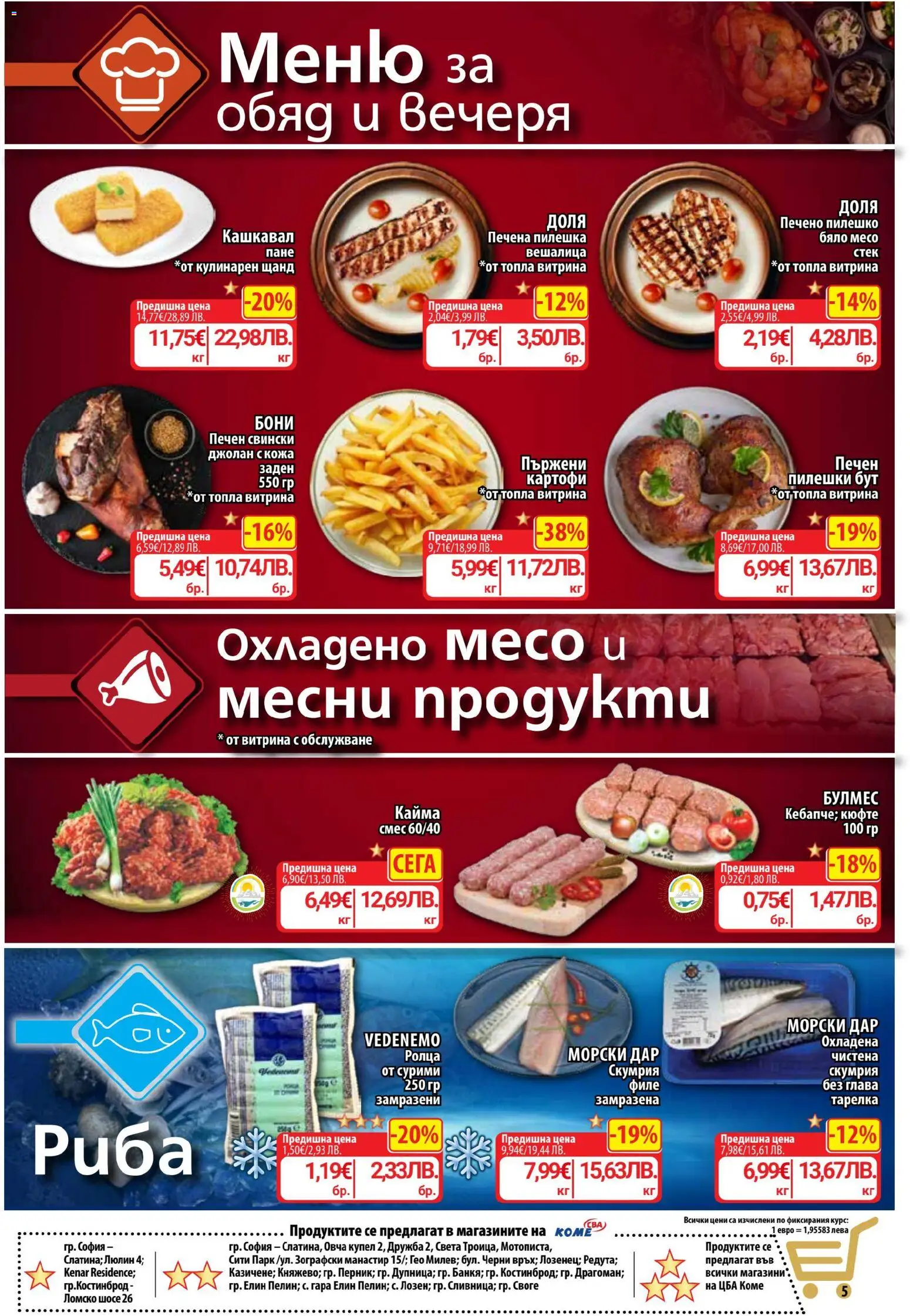 {H1} | Страница: 6 | Продукти: Картофи, Филе, Скумрия, Пилешко