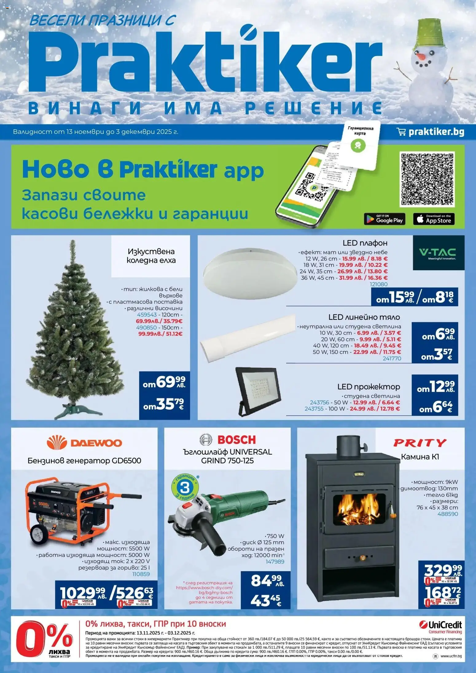 {H1} | Страница: 1 | Продукти: Ъглошлайф, Поставка