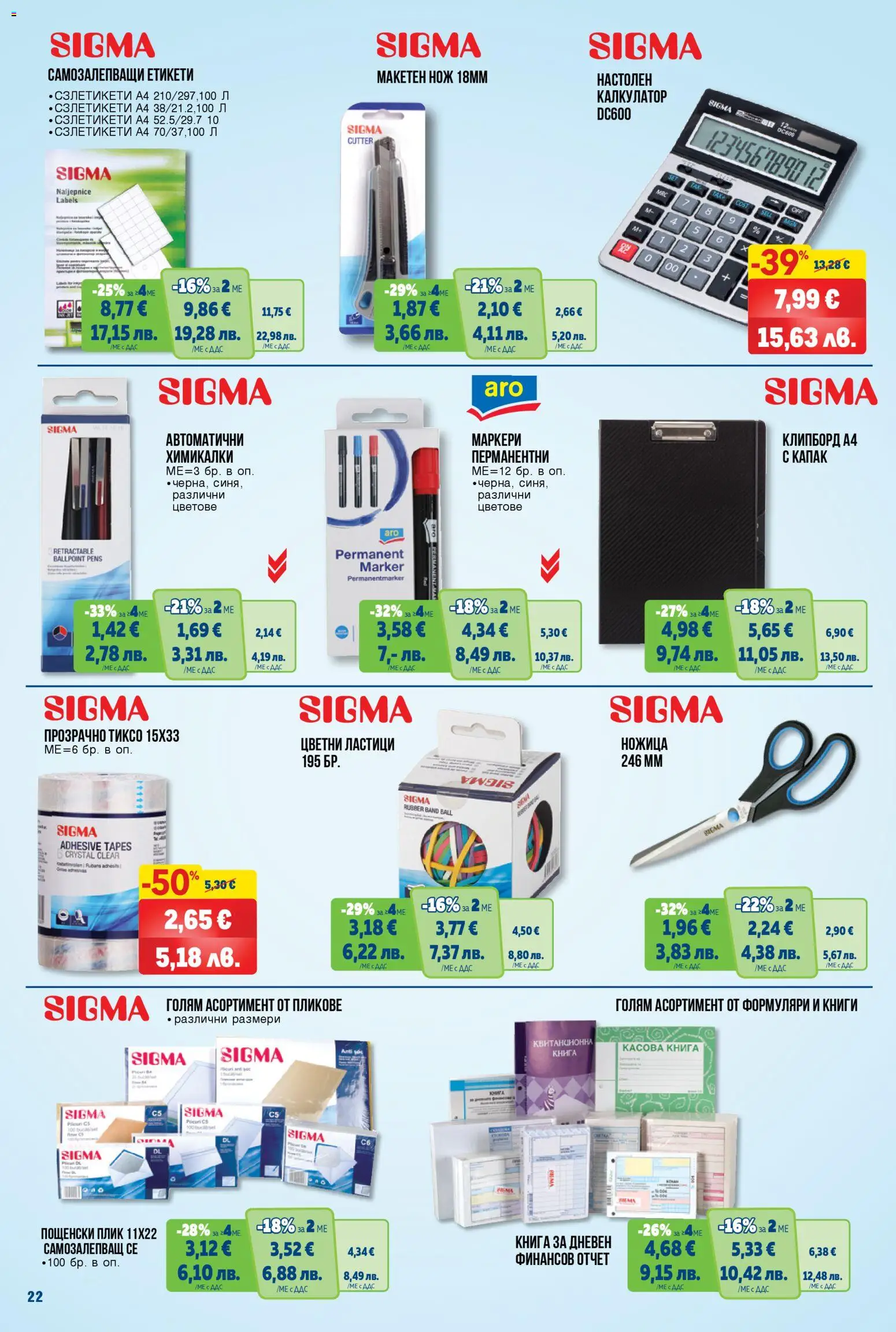 {H1} | Страница: 22 | Продукти: Книга, Калкулатор, Ножица