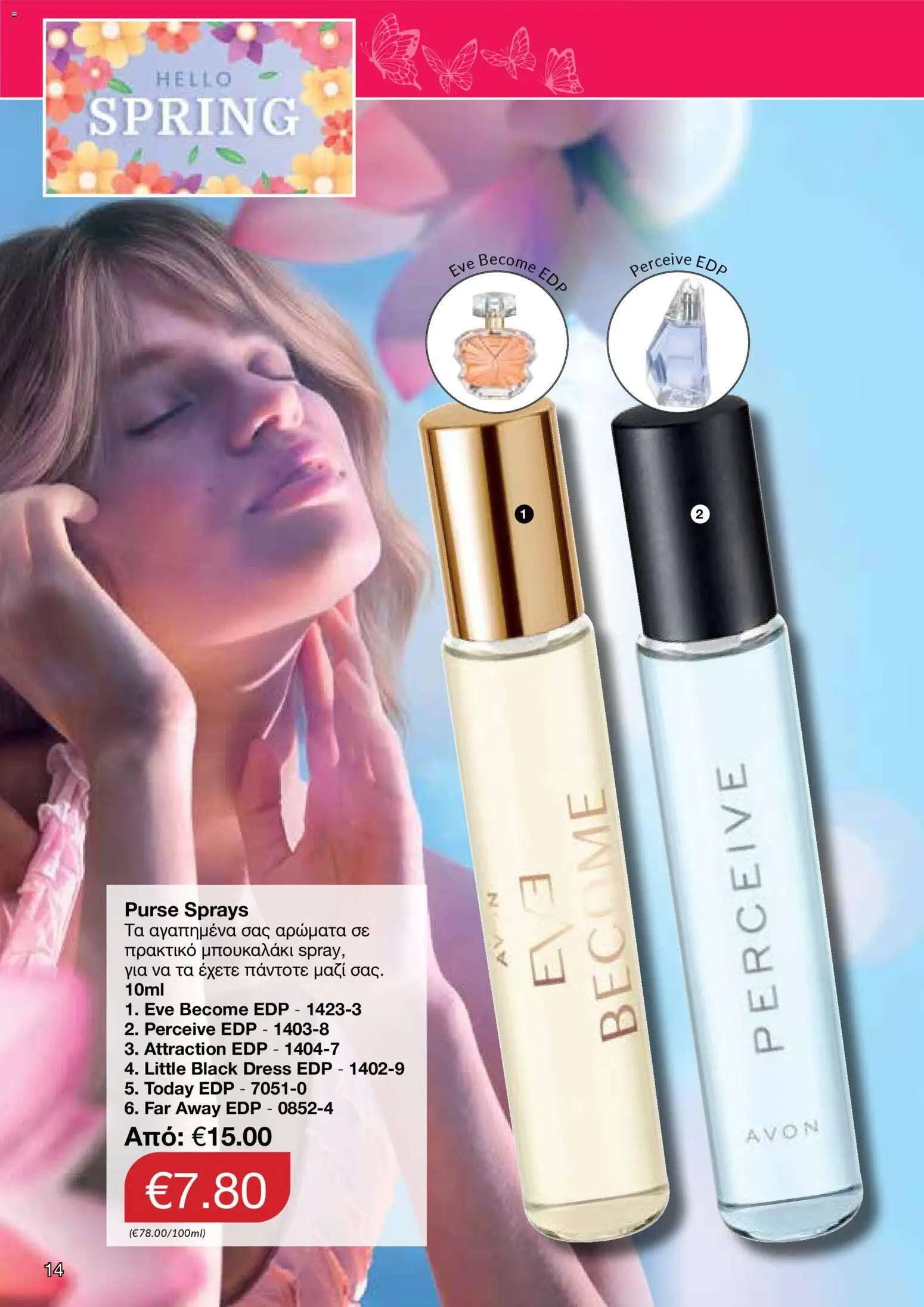 AVON  – σε ισχύ από 30.03.2026 | Σελίδα: 14