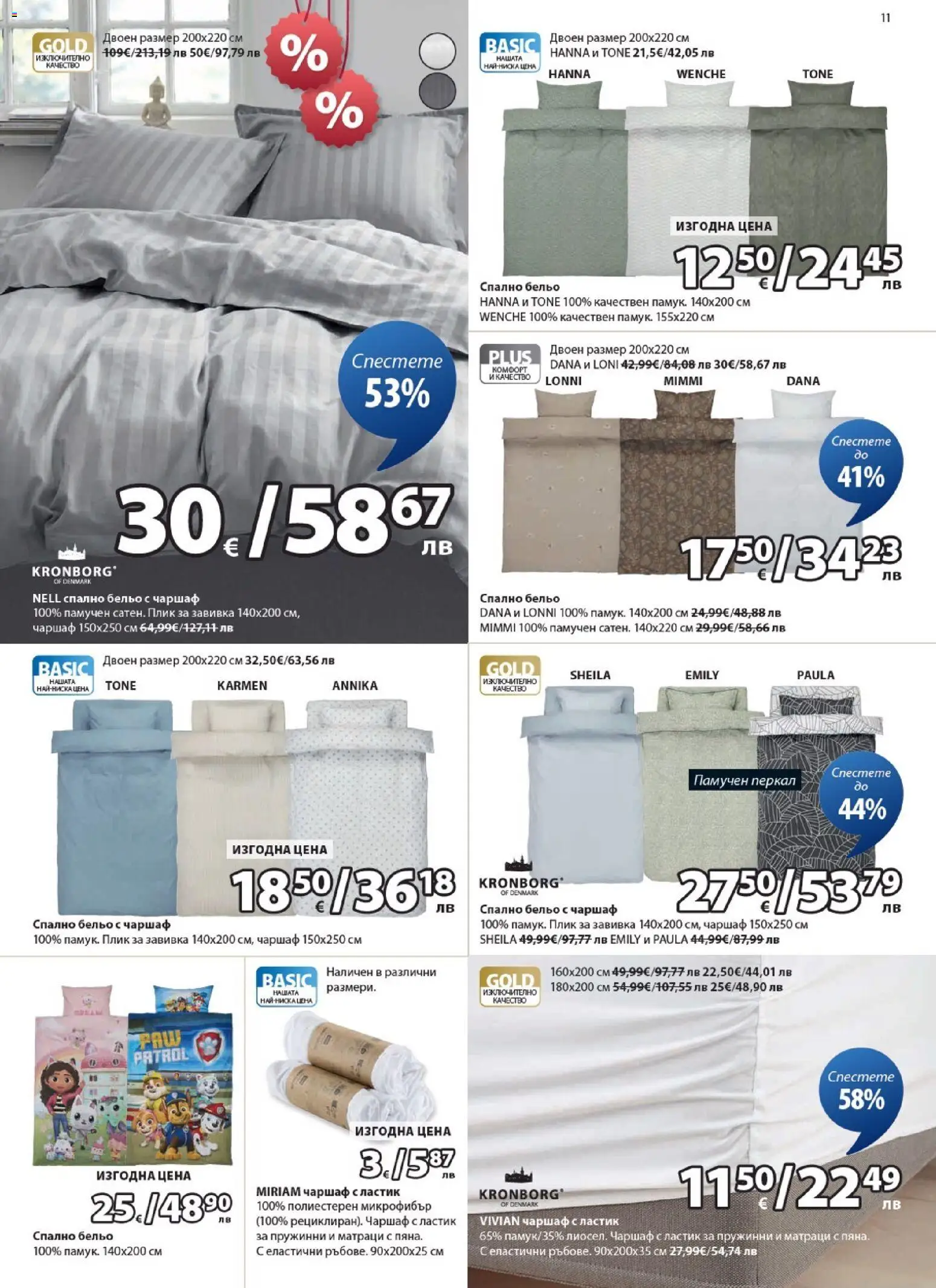 {H1} | Страница: 11 | Продукти: Завивка, Чаршаф, Бельо