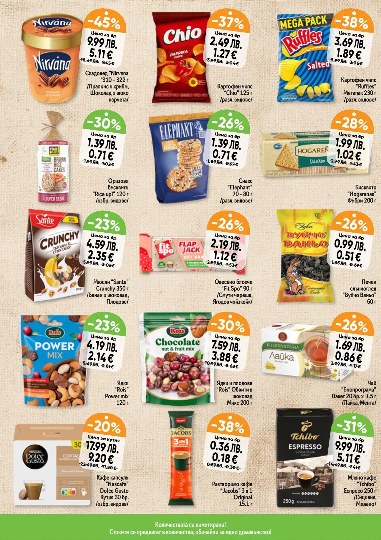 {H1} | Страница: 6 | Продукти: Сладолед, Кафе, Снакс, Кутия