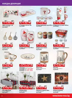 Преглед на HomeMax брошура - Офертите са валидни от 06.11.2025 | Страница: 24 | Продукти: Paradicsompüré, Чаша, Кана, Кутия