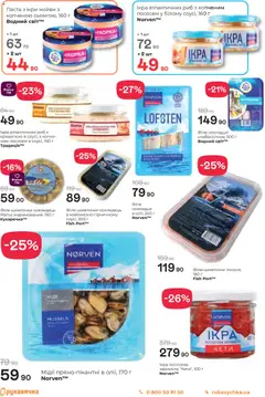 Рукавичка акції дійснийкції з 30.10.2025 | Сторінка: 3 | Товари: Оселедець