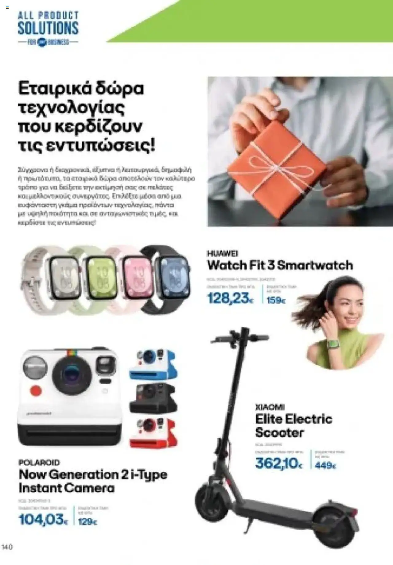  | Σελίδα: 140 | Προϊόντα: Smartwatch