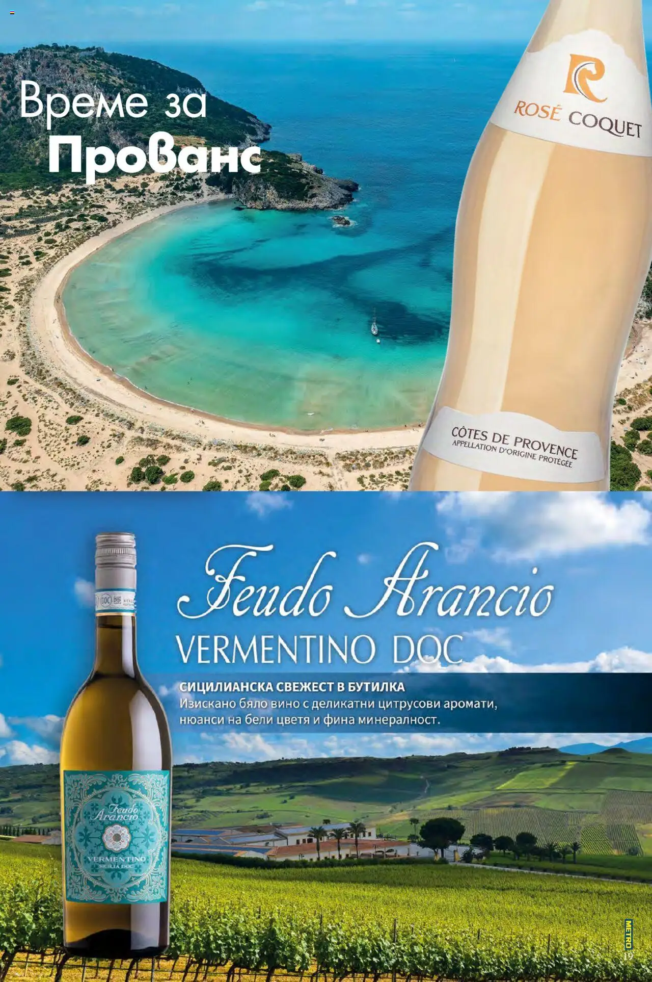 {H1} | Страница: 19 | Продукти: Вино, Бяло вино