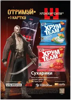 АТБ акції дійснийкції з 01.10.2025 | Сторінка: 21 | Товари: Сметана, Сухарики