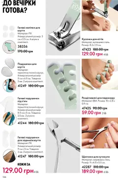 Oriflame акції дійснийкції з 06.10.2025 | Сторінка: 136