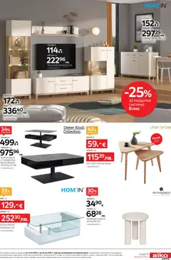 Преглед на Aiko XXXL брошура - Офертите са валидни от 13.04.2026 | Страница: 5