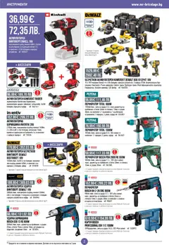 Преглед на Mr.Bricolage - Брошура - Офертите са валидни от 22.01.2026 | Страница: 2