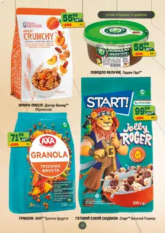 Близенько акції дійснийкції з 27.10.2025 | Сторінка: 23 | Товари: Фрукти, Гранола