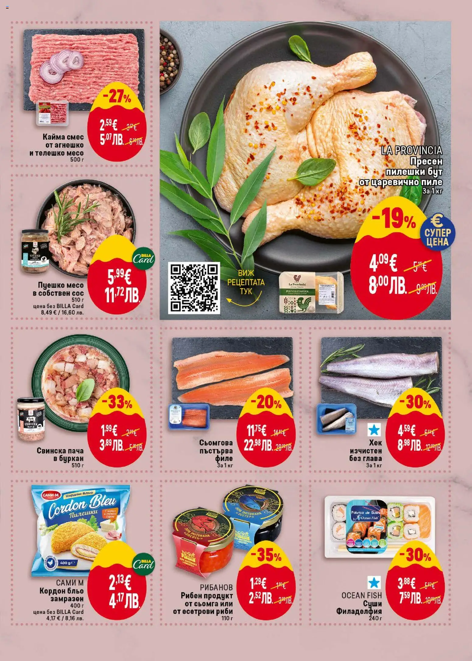 {H1} | Страница: 7 | Продукти: Шунка, Филе, Буркан, Кайма