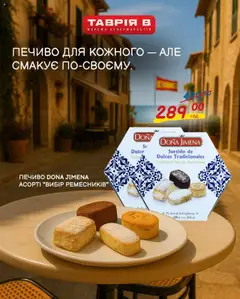 Таврия в акції дійснийкції з 16.08.2025
