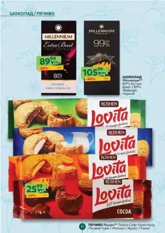Близенько акції дійснийкції з 02.03.2026 | Сторінка: 32 | Товари: Шоколад, Печиво, Какао, Молоко