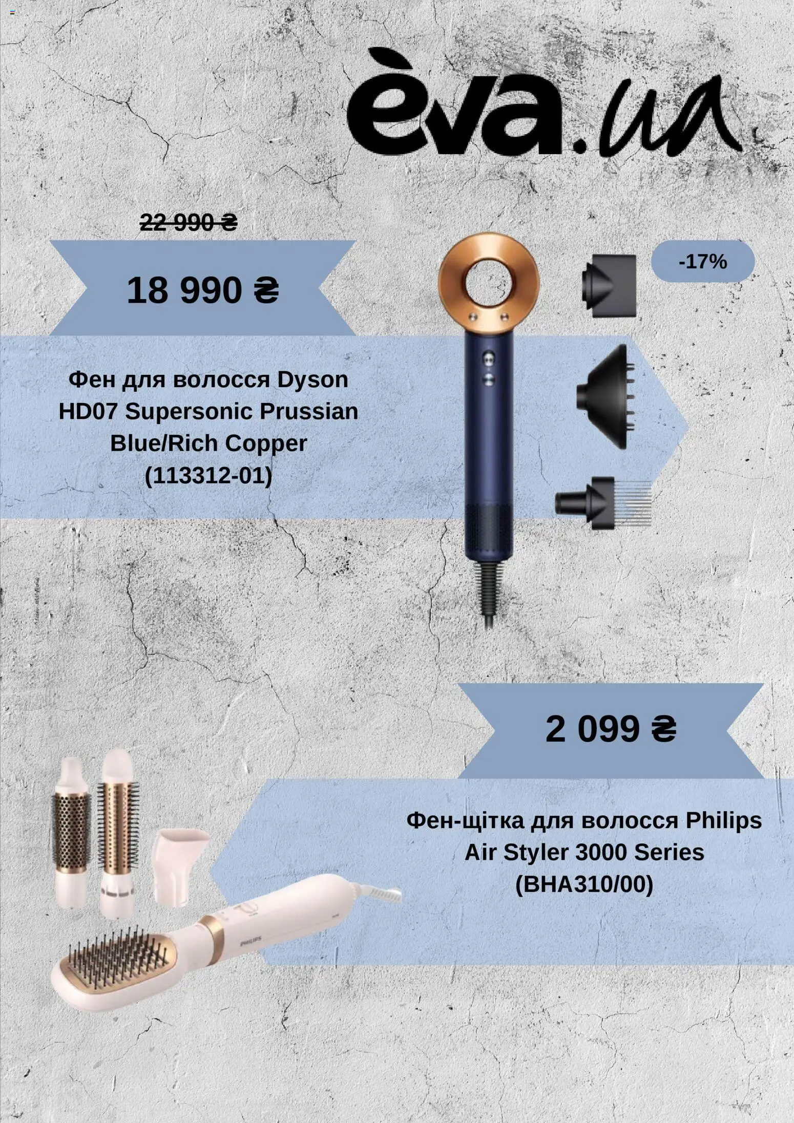 Eva Kаталог - дійснийкції з 01.12.2025 | Сторінка: 4