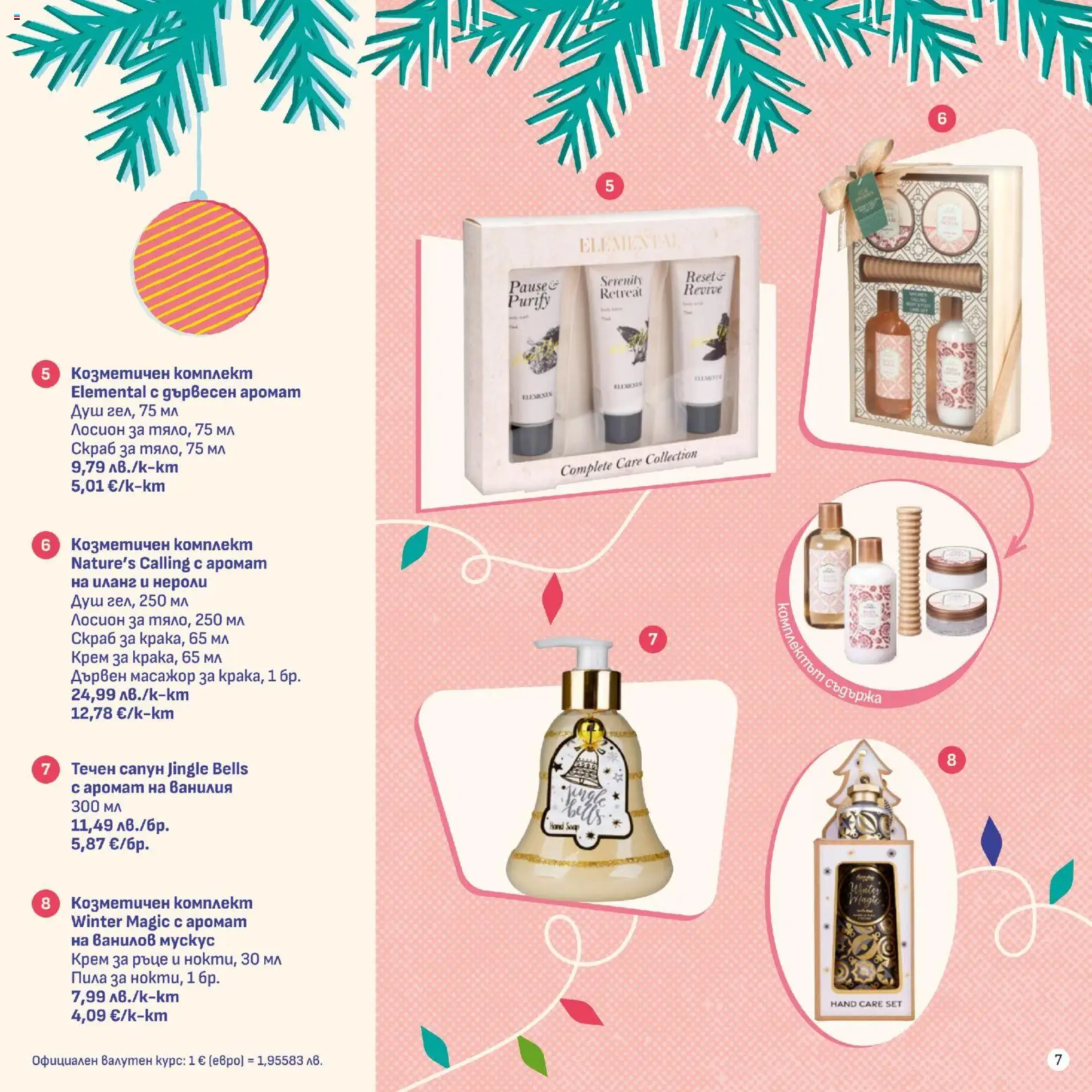 {H1} | Страница: 7 | Продукти: Сапун, Лосион, Душ, Аромат