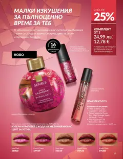 Преглед на AVON каталог 12 - Офертите са валидни от 01.12.2025 | Страница: 21
