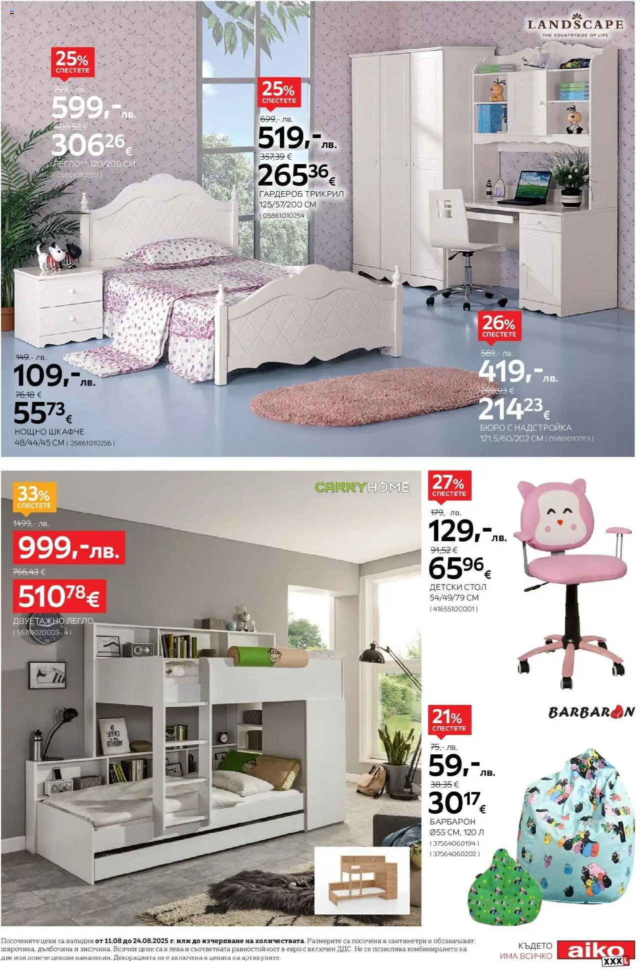  | Страница: 3 | Продукти: Гардероб, Нощно шкафче, Стол, Бюро