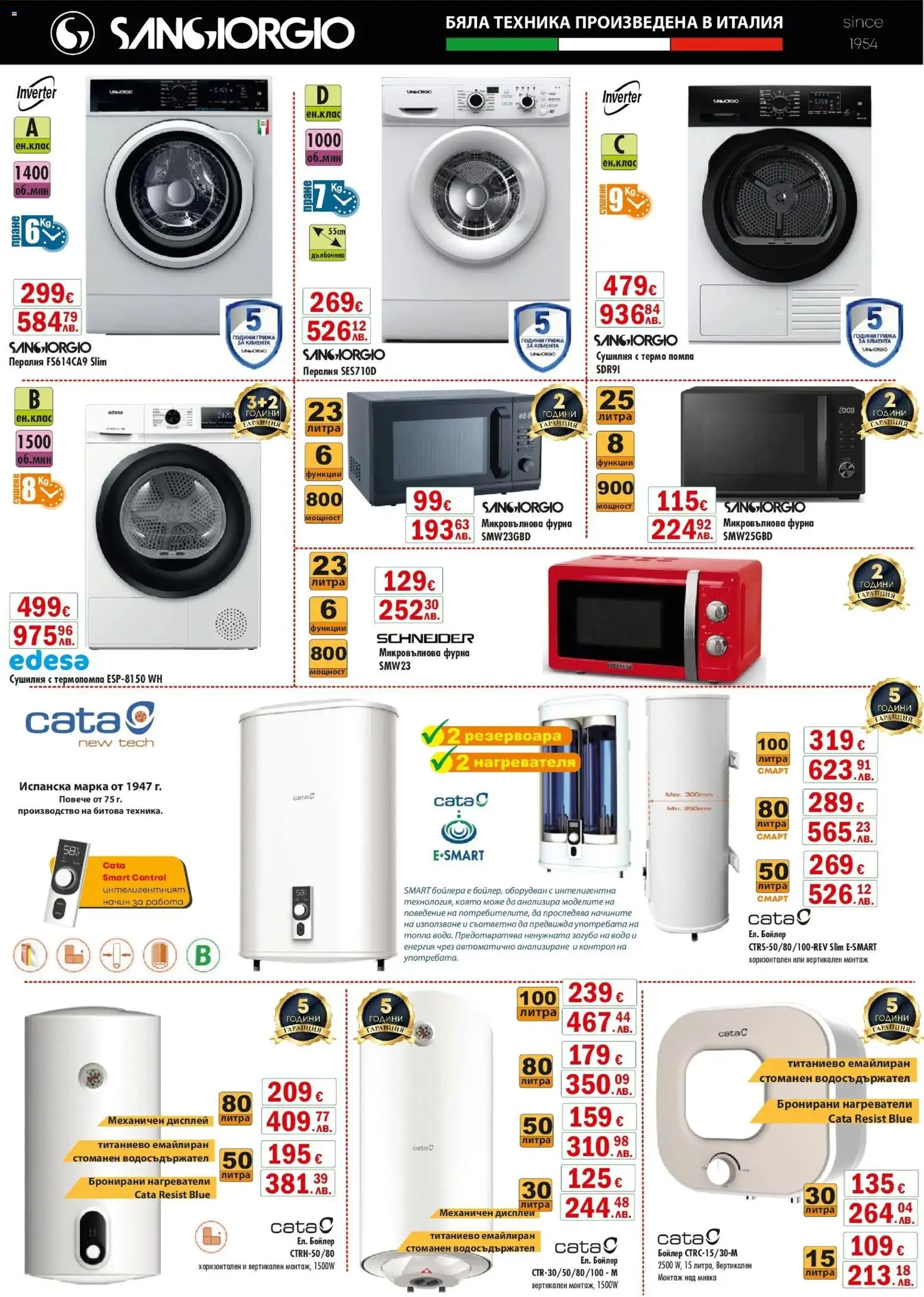 {H1} | Страница: 3 | Продукти: Вода, Сушилня, Микровълнова, Бойлер