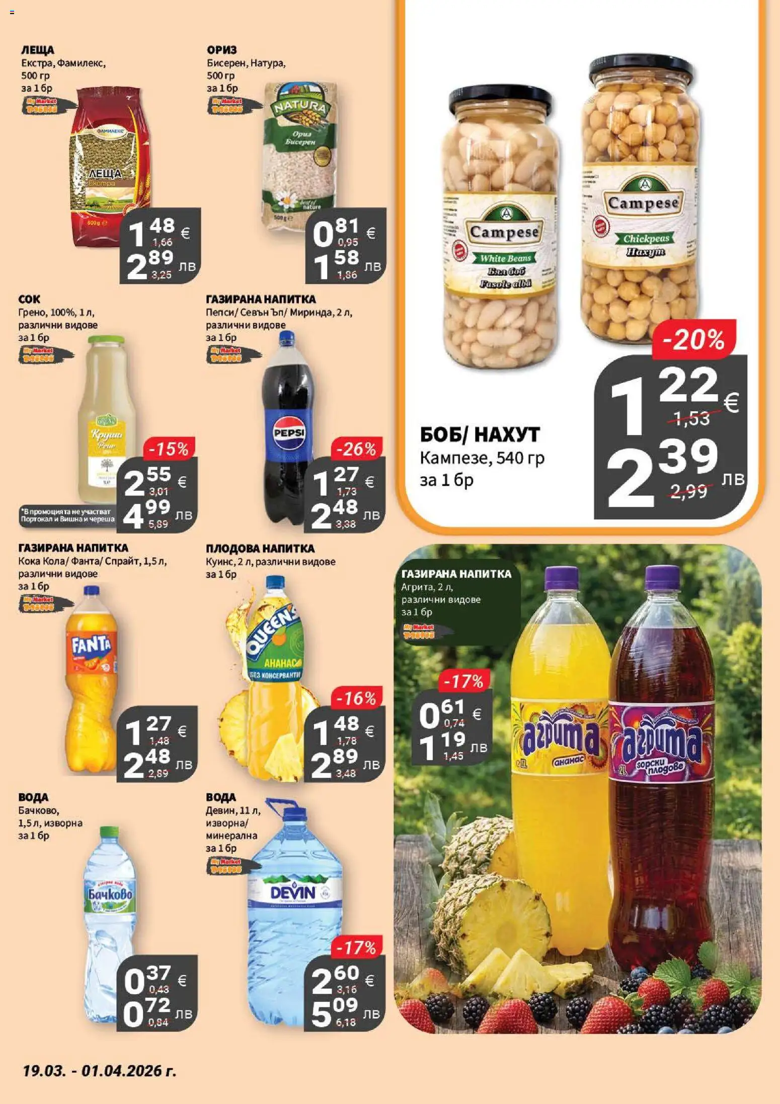 {H1} | Страница: 11 | Продукти: Вода, Круша, Напитка, Плодова напитка