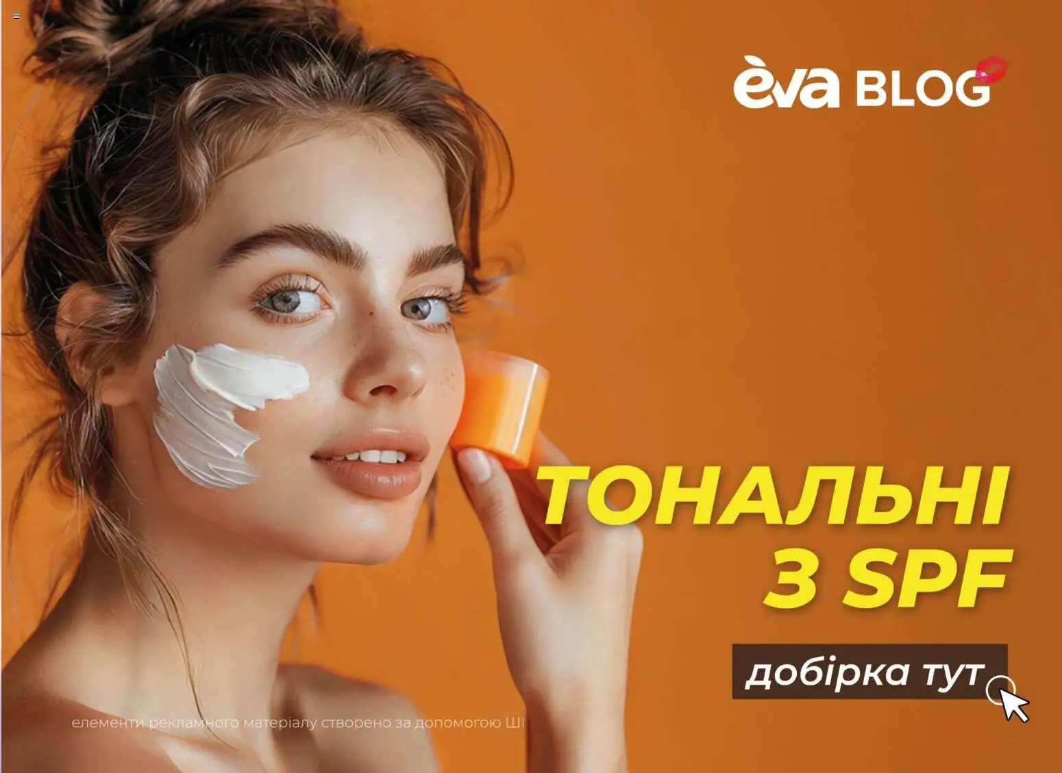 Eva Kаталог - дійснийкції з 23.04.2026 | Сторінка: 19