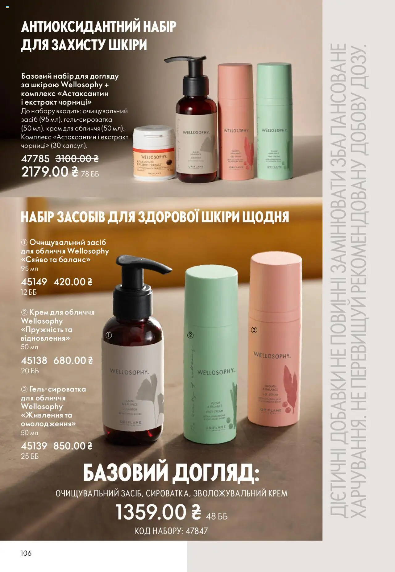 Oriflame Kаталог - дійснийкції з 27.10.2025 | Сторінка: 106 | Товари: Крем
