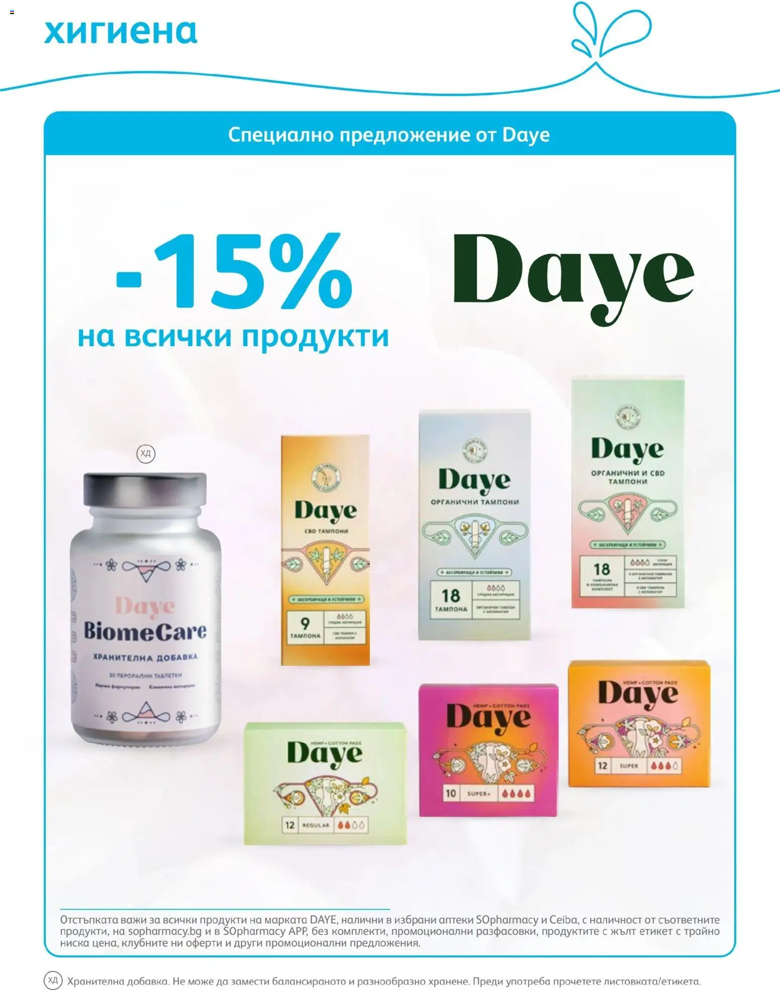 {H1} | Страница: 79 | Продукти: Таблетки, Тампони